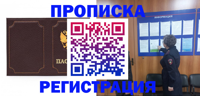 прописка в Усть-Илимске