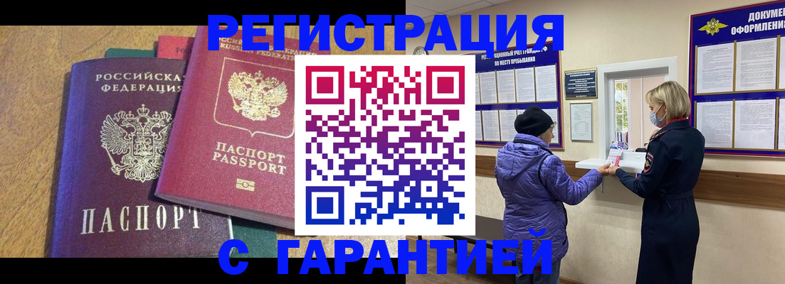 прописка регистрация в Усть-Илимске